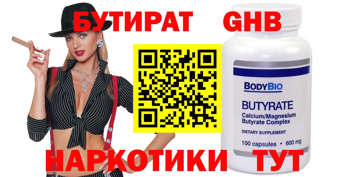 БУТИРАТ бутик Слободской