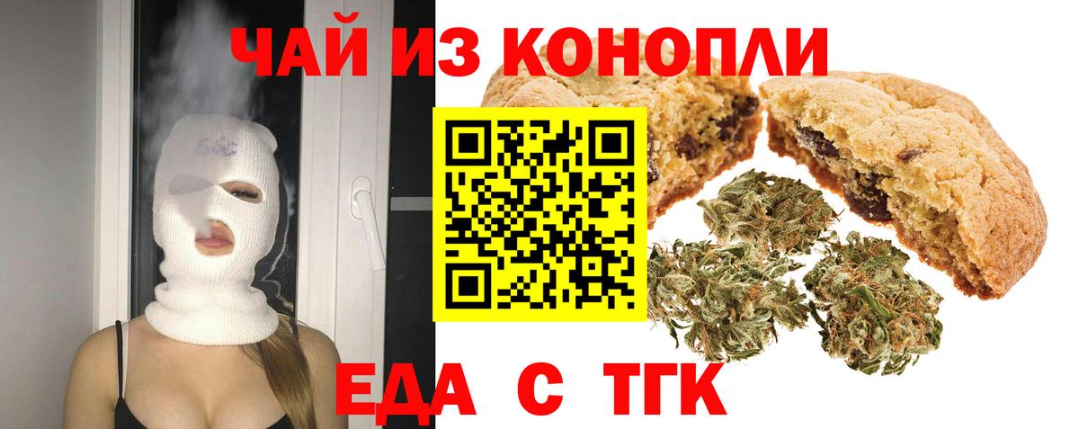 Еда ТГК конопля  Вход с VPN  Слободской 