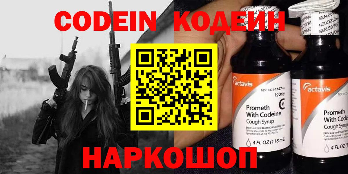 Кодеин Purple Drank Слободской
