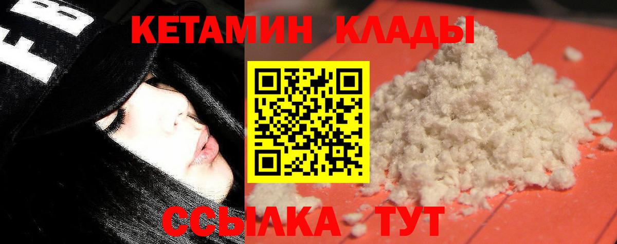 Кетамин VHQ  Вход с VPN  Слободской 
