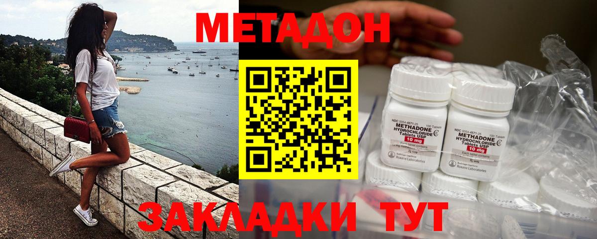 МЕТАДОН кристалл Слободской