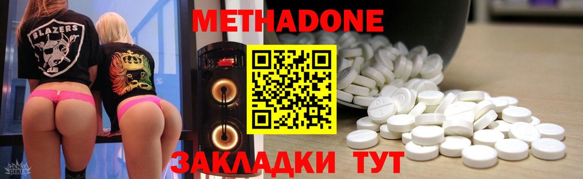 Слободской  Метадон кристалл  Вход с VPN  Метадон кристалл 