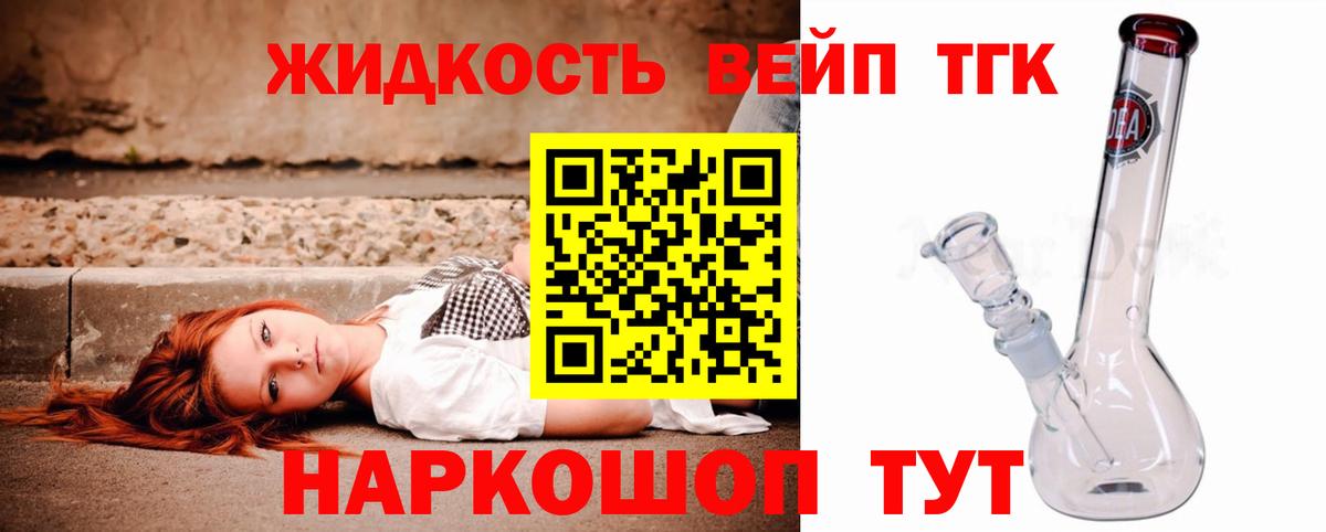 Дистиллят ТГК вейп Слободской